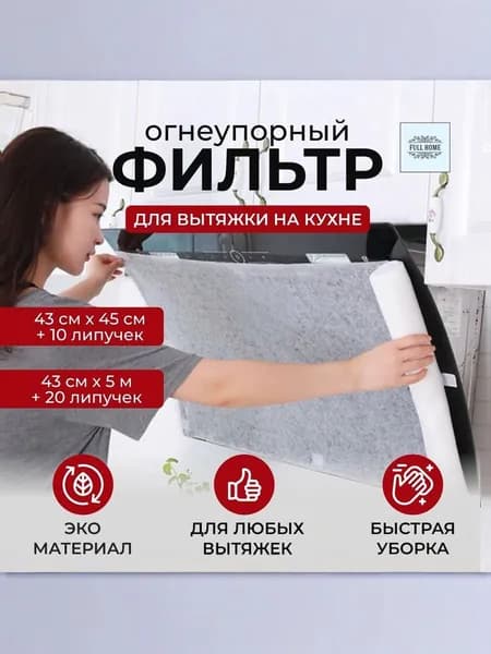 Аксессуар для вытяжки