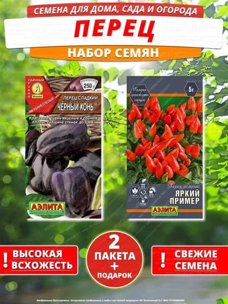 Семена перец для дома сада посадки