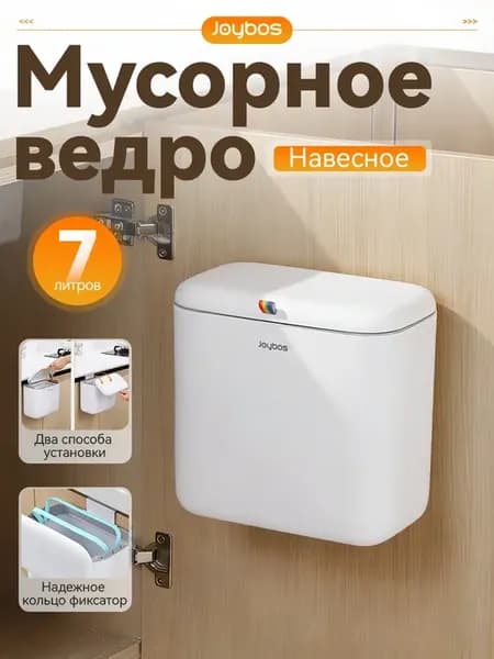 Мусорное ведро подвесное для кухни на дверцу 7 литров