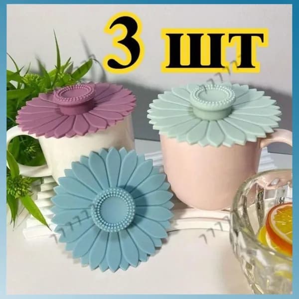 Крышка для кружки, чашки, стакана "крышка для кружки", 3 шт