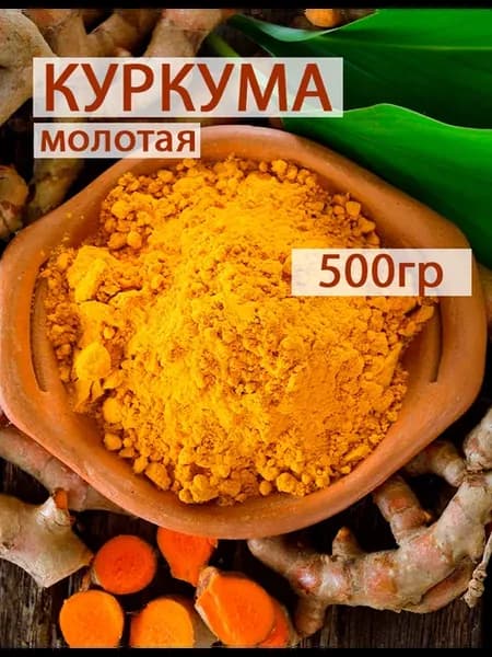 Куркума молотая Индия