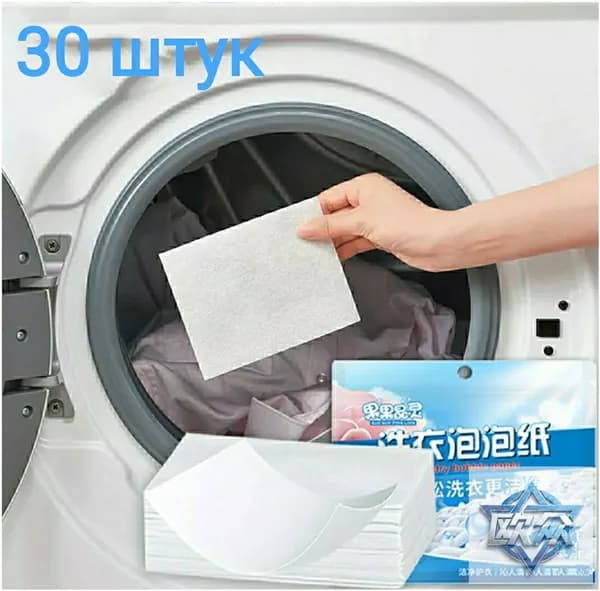 ЭКО пластины концентрированные для стирки белья. 30 штук. Универсальные