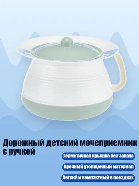 Дорожный детский мочеприемник с ручкой, Синий