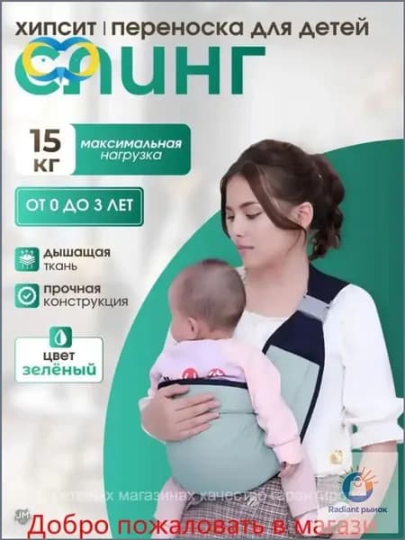 Слинг для переноски новорожденных Кенгуру переноска для детей до 3-х лет Эргорюкзак Хипсит Best Seller