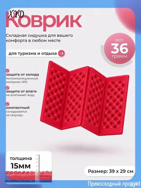 Премиум складной коврик, сидушка для туризма
