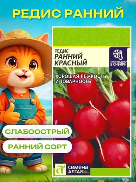Семена редиса скороспелого, Редис Ранний Красный 2 гр.