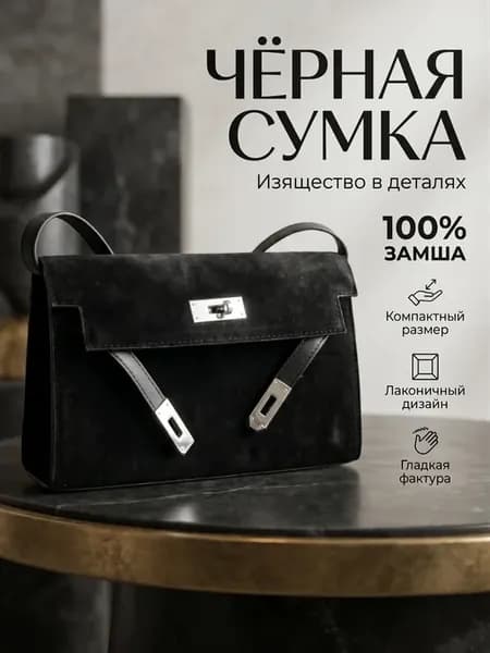 Сумка на плечо классическая из искусственной замши