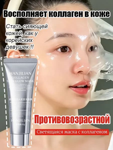 Маска косметическая Восстановление Для всех типов кожи