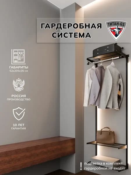 Гардеробная система хранения Титан-GS Готовый комплект 463х350S черная