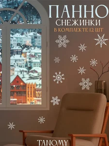 Панно снежинки декоративные