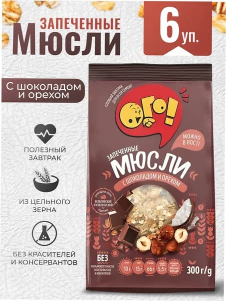 Мюсли запеченные с орехом и шоколадом 6шт по 300г ОГО!