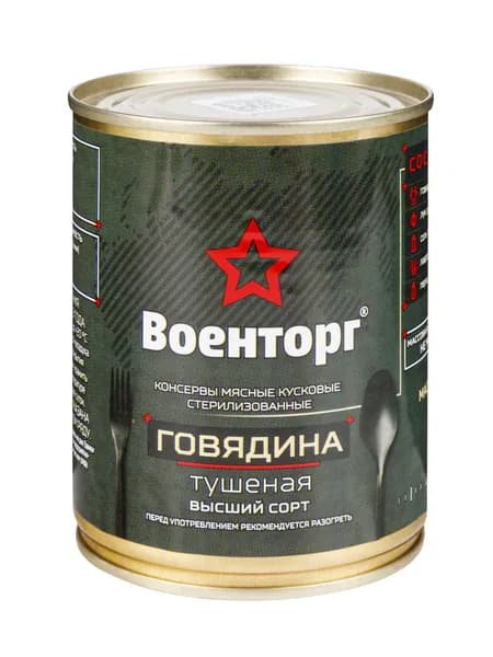 Тушенка говядина армейская высший сорт ГОСТ Военторг 1 шт