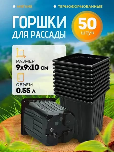 Горшки для рассады мягкие 9х9х10