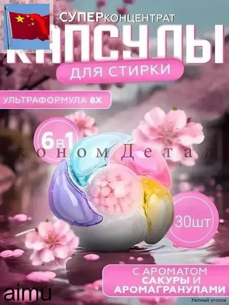 Капсулы для стирки