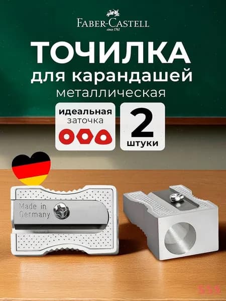 Точилка для карандашей