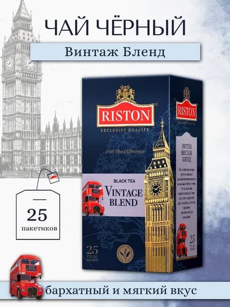 Черный чай в пакетиках 25 шт Riston Винтаж Бленд