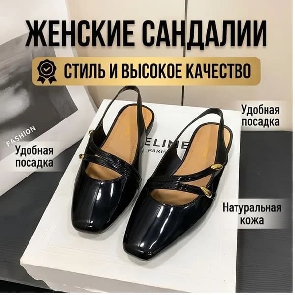 Босоножки