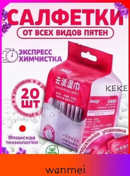 Средство для ухода за одеждой