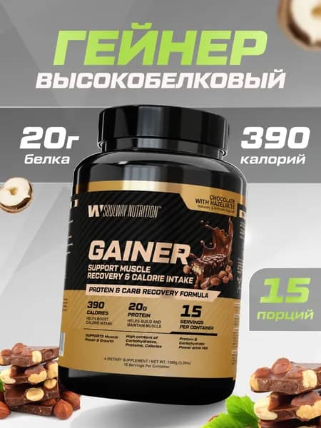 Гейнер высокобелковый / шоколад с лесным орехом / 1500 гр 15 порций