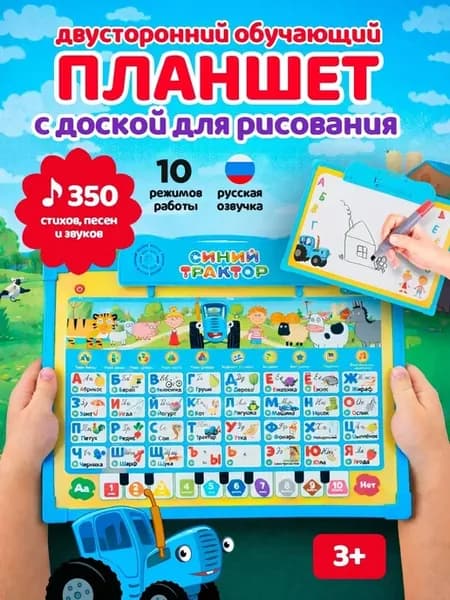 Двухсторонний планшет с доской для рисования Синий Трактор