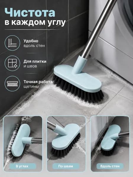 Щетка для уборки пола с ручкой, для кафеля, ванны и кухни