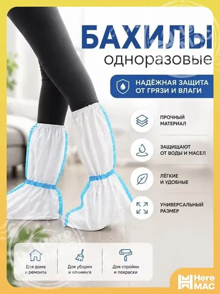 Защитные рабочие бахилы 1 пара 60 г/м2, одноразовые, устойчивые к химии для цеха