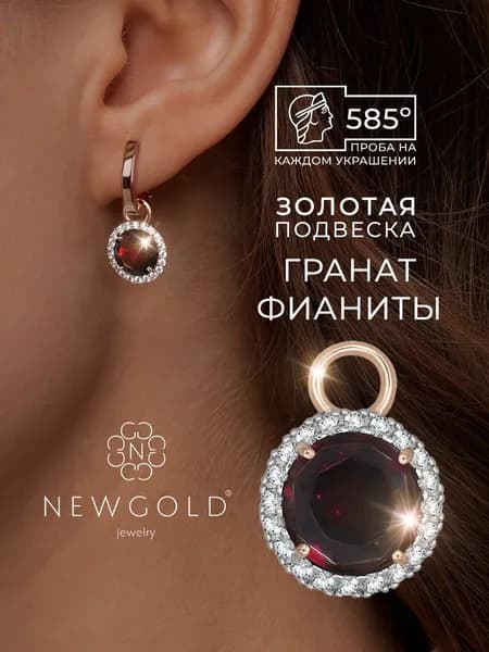 NEWGOLD Подвеска на серьги золото 585 с гранатом