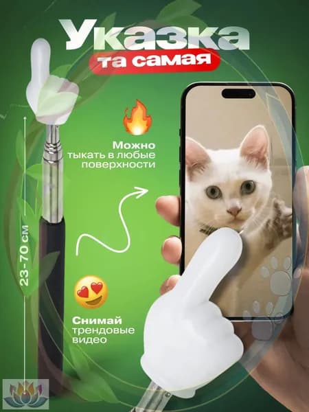 Премиальная указкапалец, популярная тыкалка для демонстраций