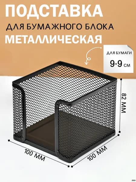Подставка металлическая для блоков для записей