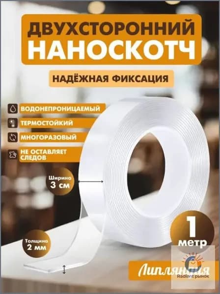 Клейкая лента канцелярская 30 мм x 1 м, 1 шт.