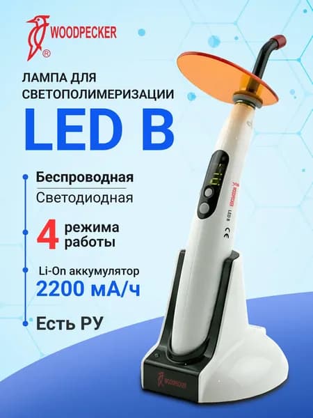 Лампа для светополимеризации LED B, светодиодная, Woodpecker