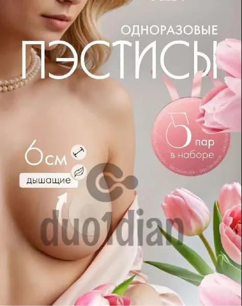Накладки на грудь "Круг", набор - 5 пар, на клеевой основе, 6 х 6 см, цвет бежевый