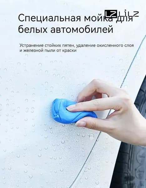 Специальная чистящая грязь для белых автомобилей 1 шт-LZ