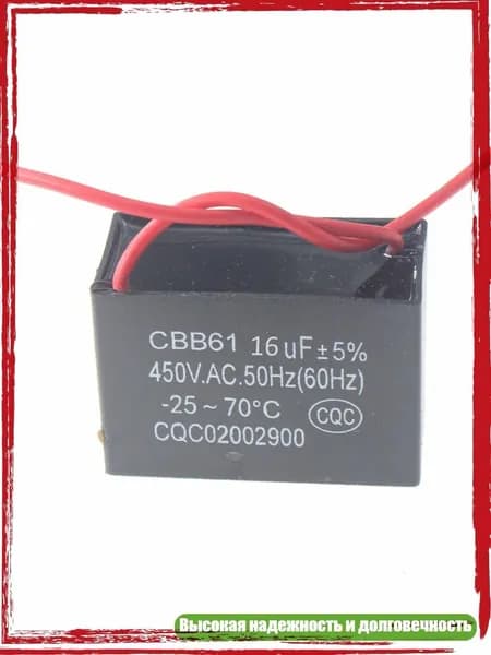 Рабочий конденсатор CBB61 1-20 мкФ для двигателей, 16UF