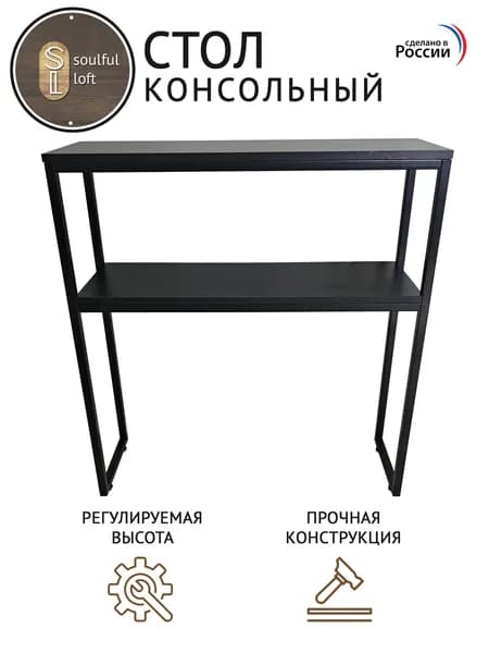 SL- Soulful Loft Туалетный столик, 80х25х85 см