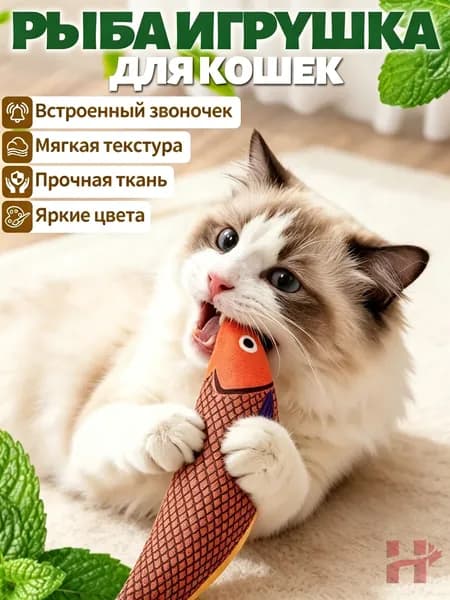 Имитационная Вокальная Игрушка Из Кошачьей Мяты В Форме Рыбы