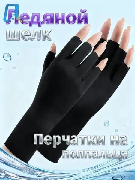 Перчатки для рыбалки, 1 пара