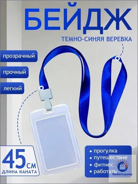 Чехол пластиковый для пропуска на ленте , карты, проездного, прозрачный