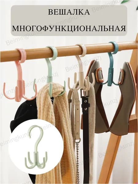 Вешалка-органайзер, 9 см, 1 шт