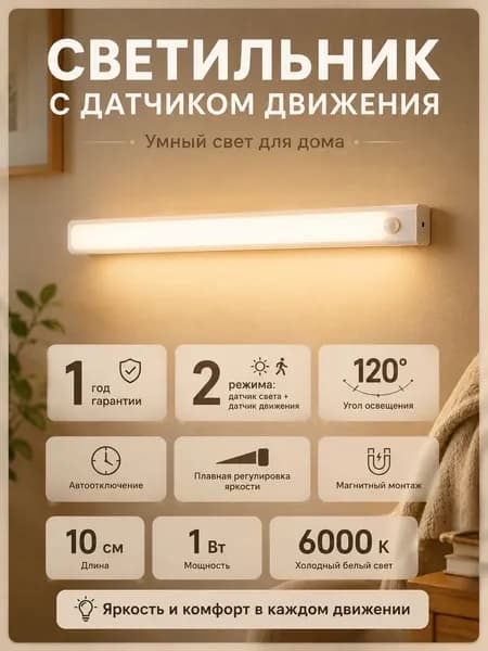 Настольная лампа светодиодная беспроводная, сенсорный LED светильник с датчиком движения, USB Type-C, магнитная подсветка 10 см, 1 Вт, 6000K, белая