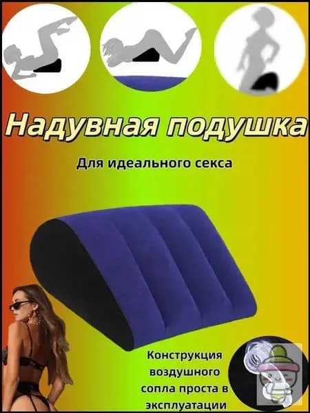 Треугольная подушка для секса - надувная версия (49*36 см), в комплекте с насосом.