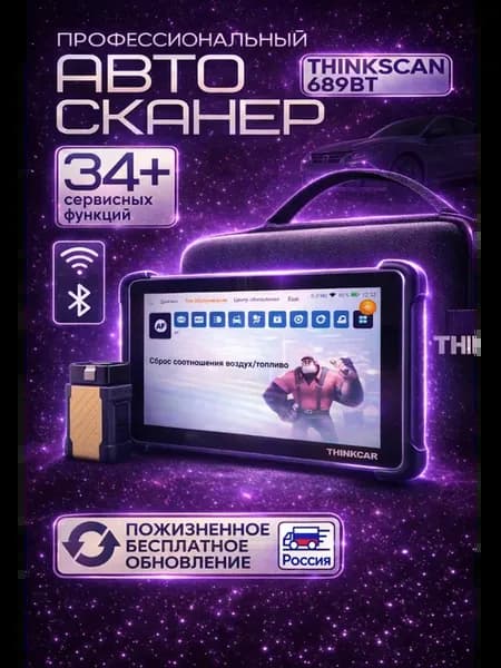 Автосканер Thinkscan 689 BT