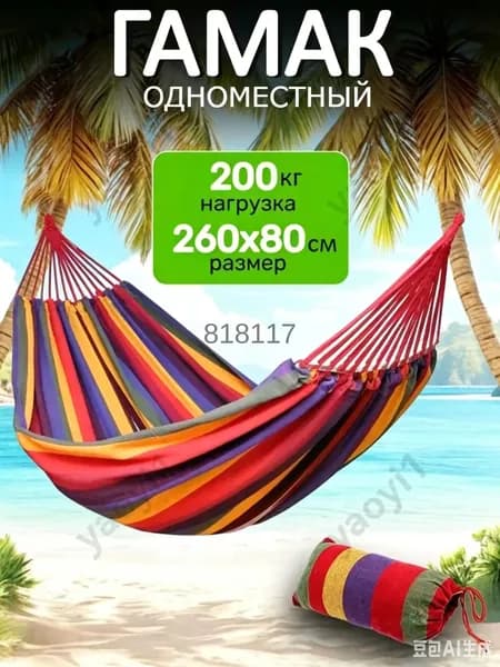 Гамак Лён, 80х260 см