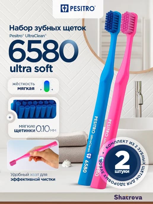 Зубная щетка мягкая 6580 набор 2 шт