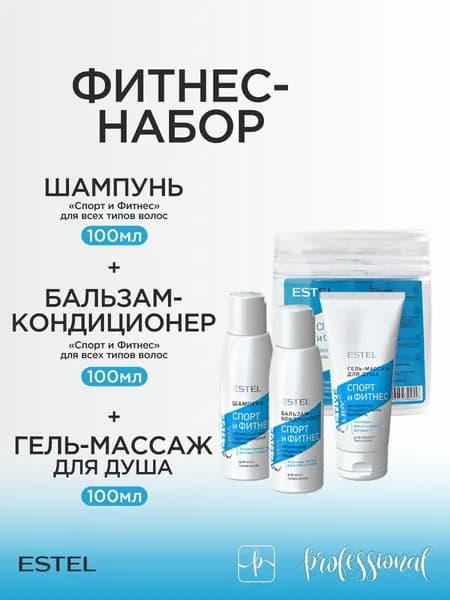 Estel CUREX ACTIVE Набор косметический (Шампунь 100 мл. + бальзам 100 мл. + гель-массаж 100 мл.)