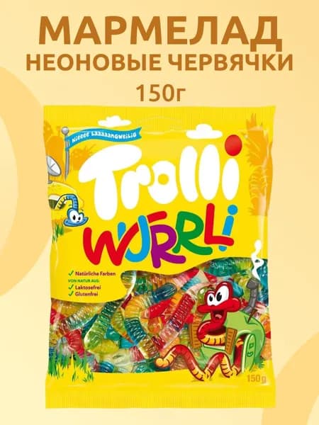 Trolli, Жевательный мармелад Неоновые Червячки, 150 г, Германия, Wurrly