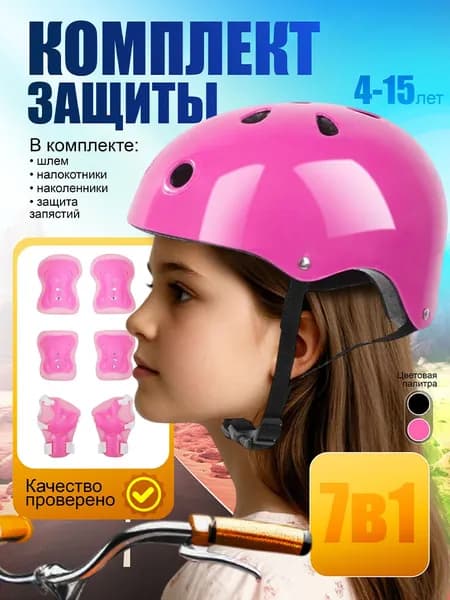 Комплект защиты для спорта, размер: S