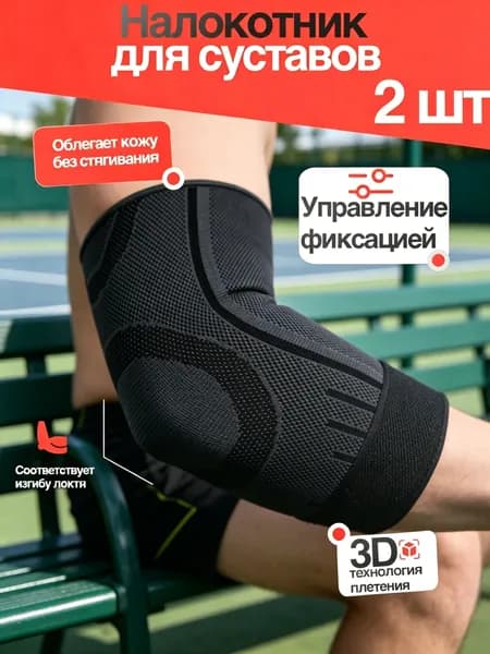 Защита локтя, размер: 0