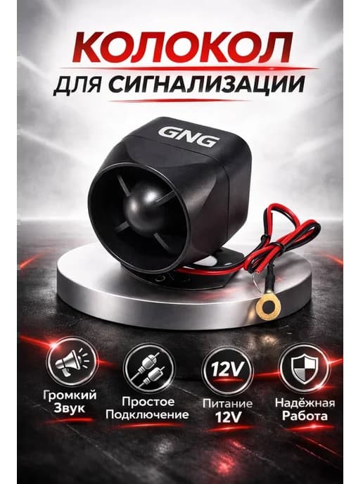 Сирена ( колокол ) для сигнализации StarLine, TomaHawk