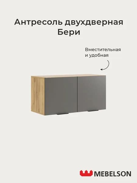 Mebelson Шкаф навесной, 80х35х40 см